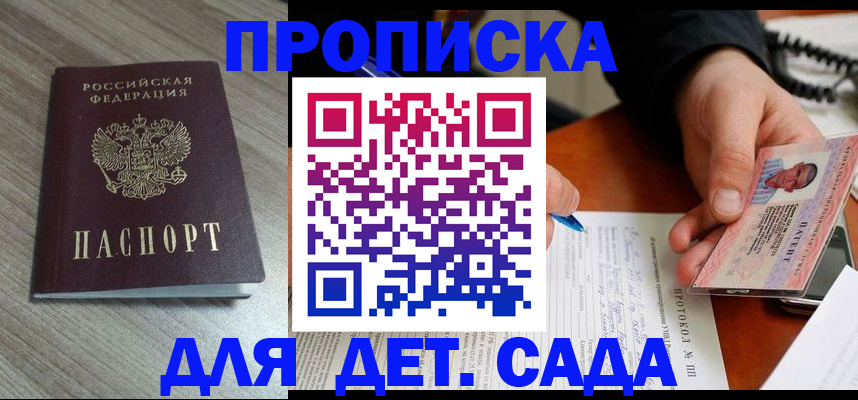 прописка поиск в Крыму